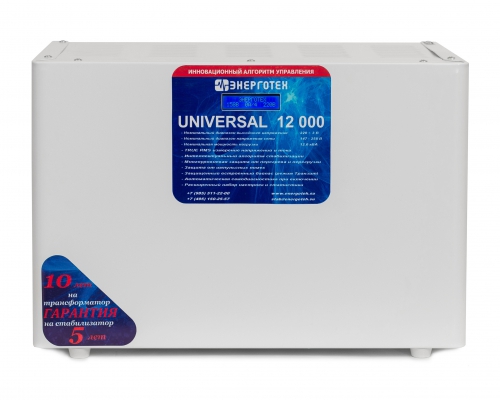 12 кВА Энерготех UNIVERSAL 12000 (HV)